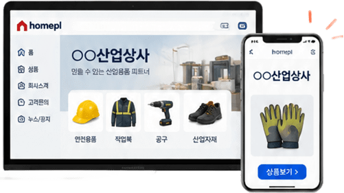 회원사 전용 온라인 영업공간 예시 화면. PC 에는 상품 카테고리와 목록이, 휴대폰에는 상품 상세와 상품보기 버튼이 보인다.